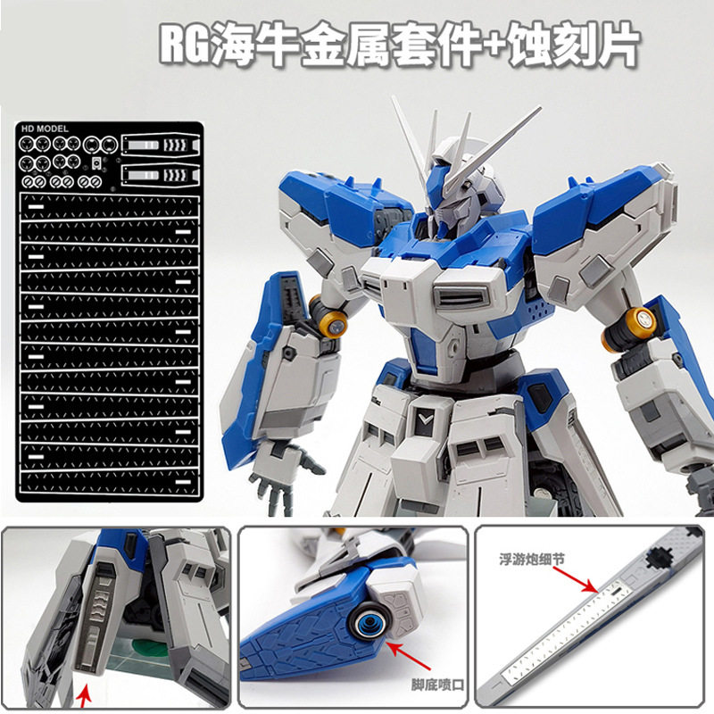 RG海牛1/144金属喷口蚀刻片图片