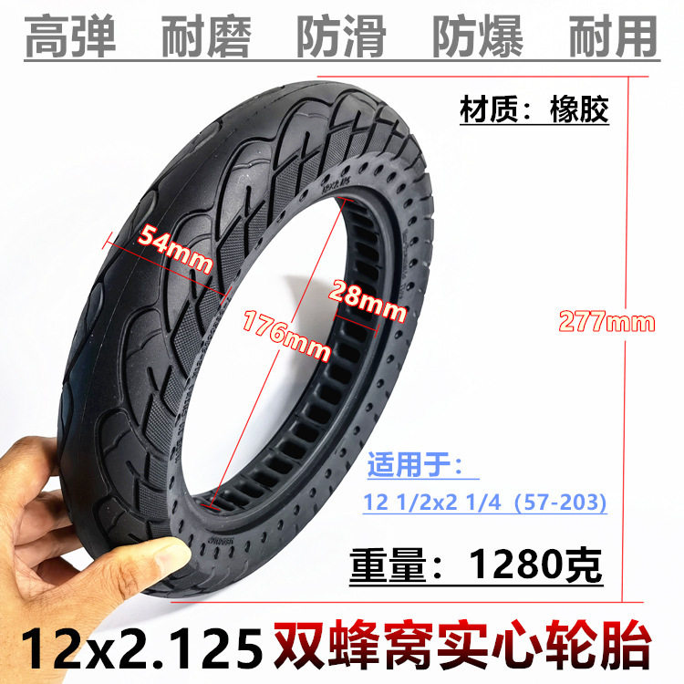 12*2.125免充气防爆胎双蜂窝