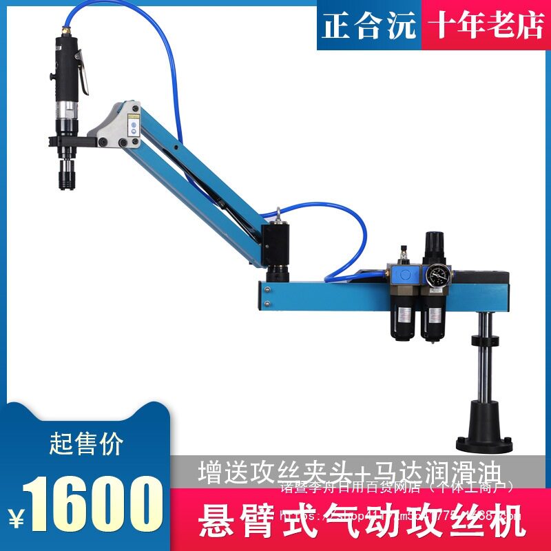 气动马达摇臂三臂万向攻丝机
