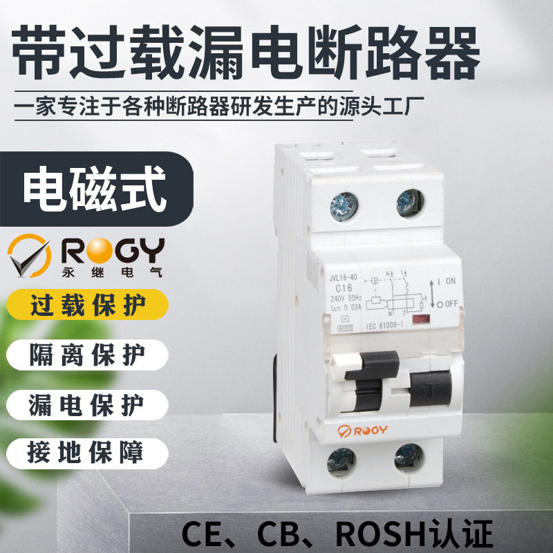 JVL16-40电磁式RCBO漏保断路器