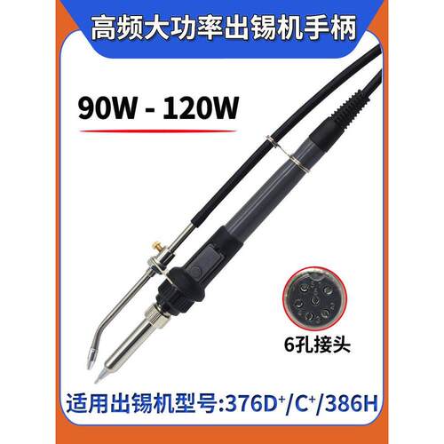 高频90W自动焊锡机烙铁烙铁笔120W手柄203插入式加热芯Sqe376D+Ht