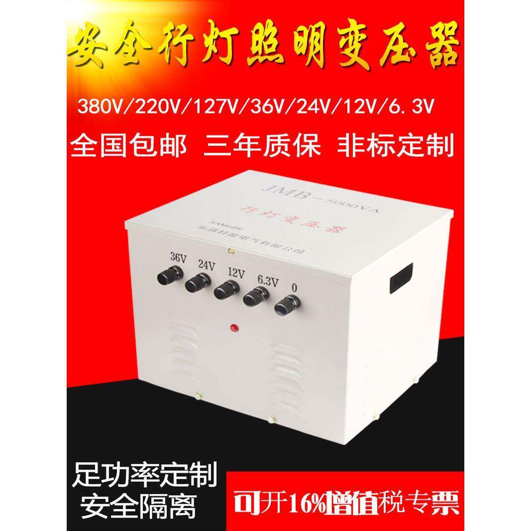 行灯变压器5000W JMB-5000VA行灯变压器500VA单相低压380变220V