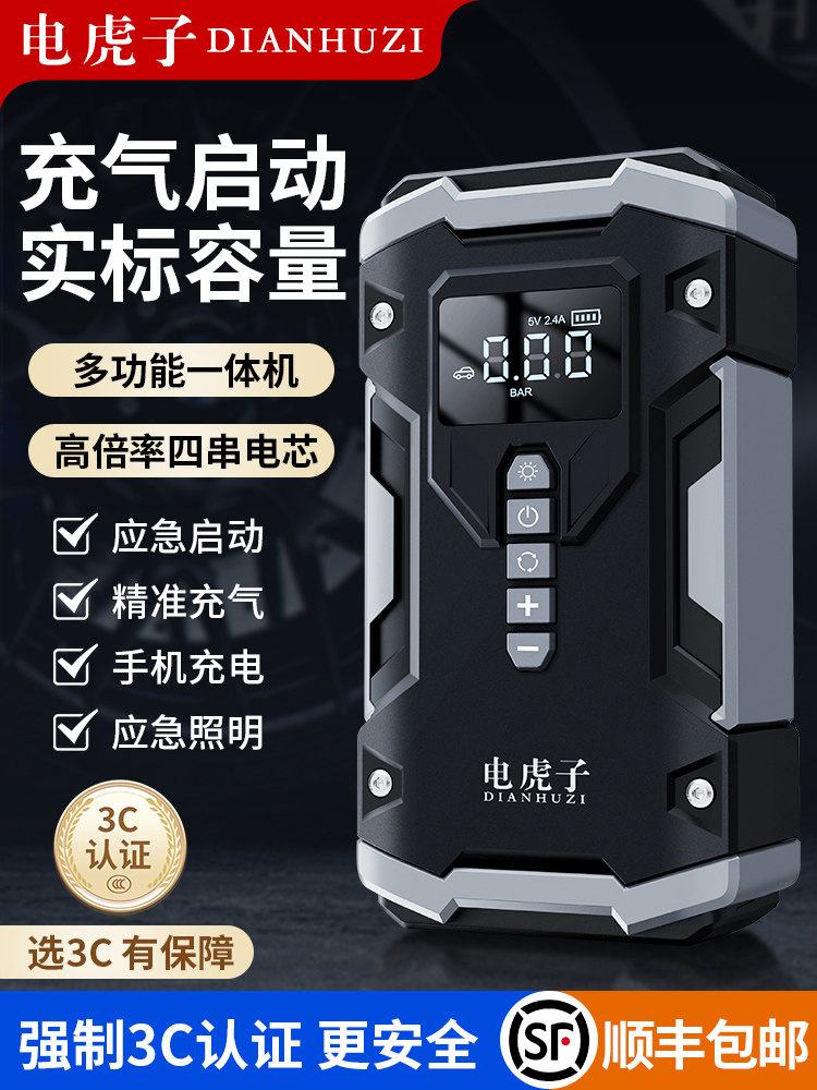 3C认证汽车应急启动电源充气一体