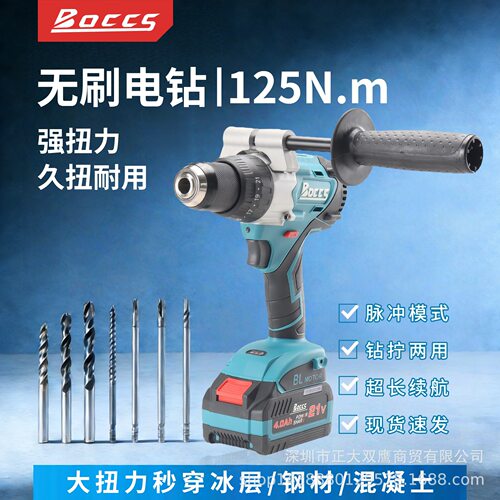 Boccs无刷21V大扭矩锂电钻