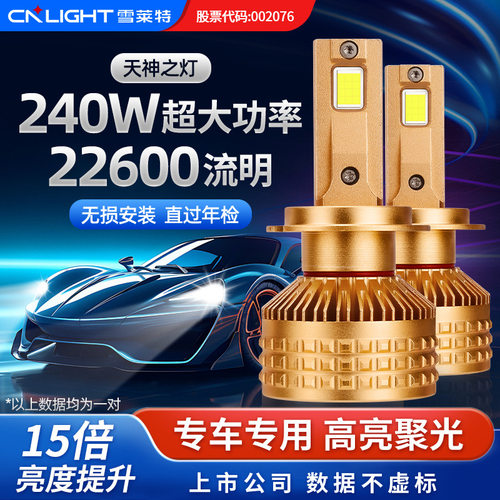 雪莱特汽车LED大灯天神R9系?