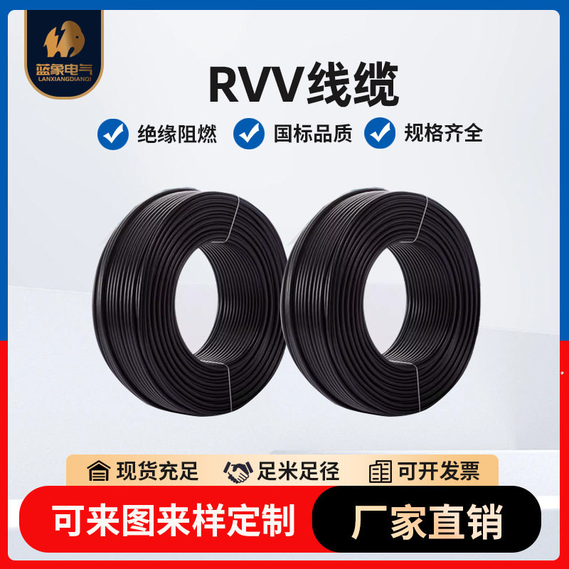 国标绝缘阻燃RVV线缆多规格