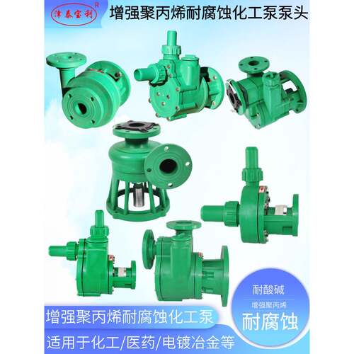 增强聚丙烯化工泵头FPZ自吸泵FP离心泵耐酸碱耐腐蚀塑料化工泵头