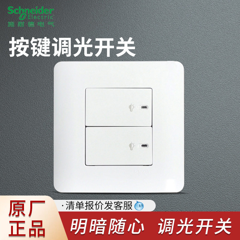 开关轻点白色单联按压式调光开关86型墙壁双联按压式开关
