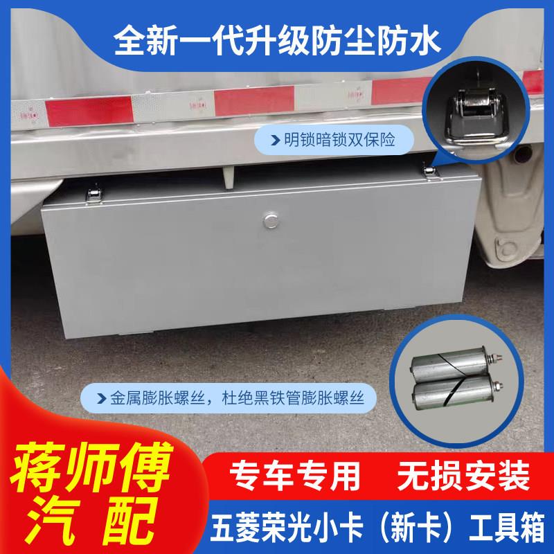 五菱荣光小卡工具箱单排双排改装配件防水车载防尘五菱新卡收纳箱