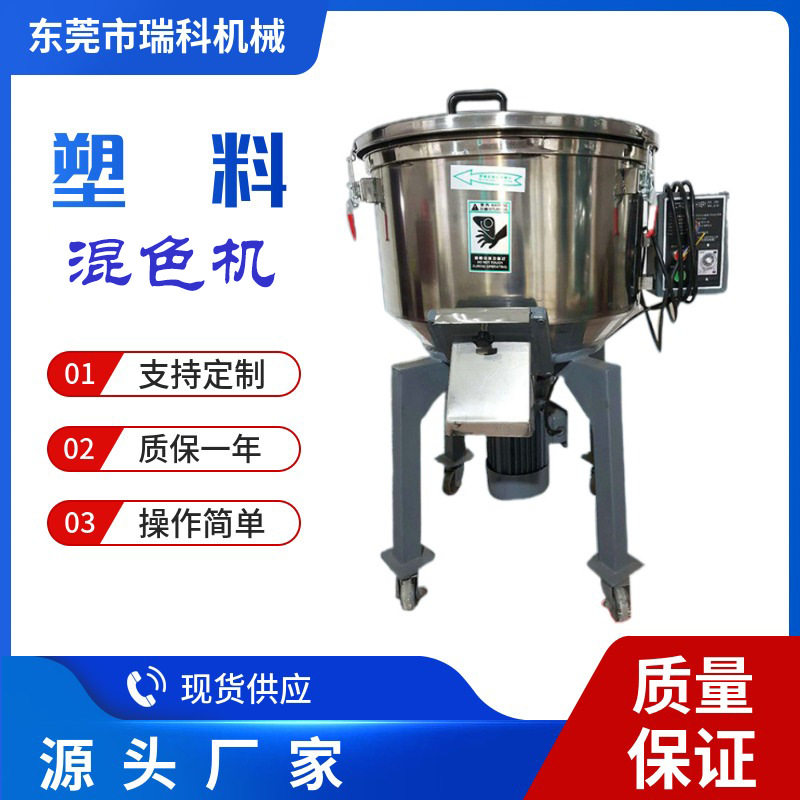 静音立式塑料混色搅拌机