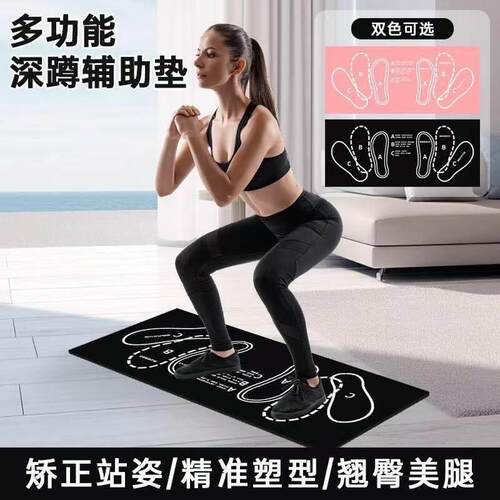 深蹲垫初学者下蹲辅助训练器材深蹲瘦大腿练臀多功能家用健身垫子