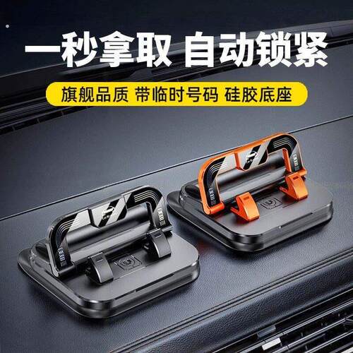 2026新款车载手机支架号码牌二合一吸盘仪表台防抖多功能通用导航