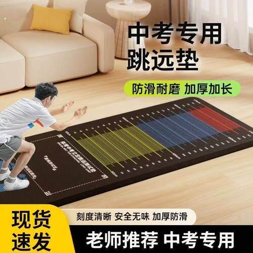 立定跳远测试专用垫子防滑加厚家用地垫体育中考室内训练器材锻炼