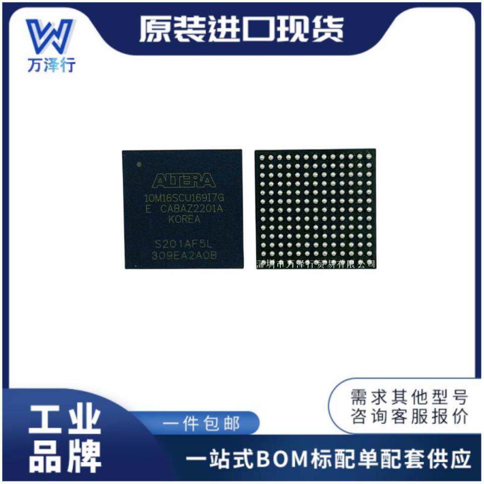 10M16SCU169I7G电子元器件配单UBGA-169FPGA-现场可编程门阵列