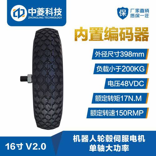 中菱科技15寸大功率轮毂电机200KG高精度编码器重启轮胎越野机器