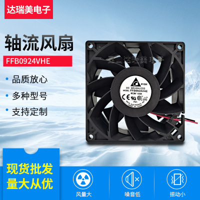 台达24V直流散热风扇FFB0924VHE