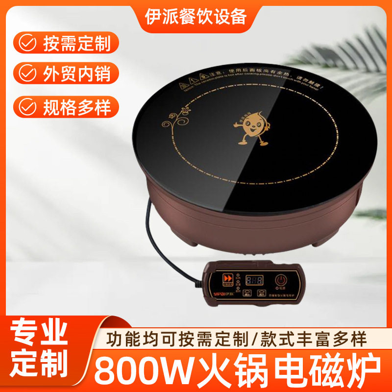 伊派196/215商用小火锅电磁炉800W圆形触摸式嵌入式一人一锅炉