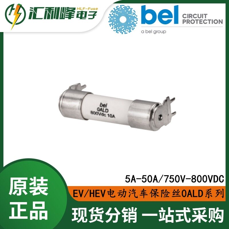 0ALDE9300-BE高压熔断器EV/HEV电动汽车保险丝0ALD系列800VDC