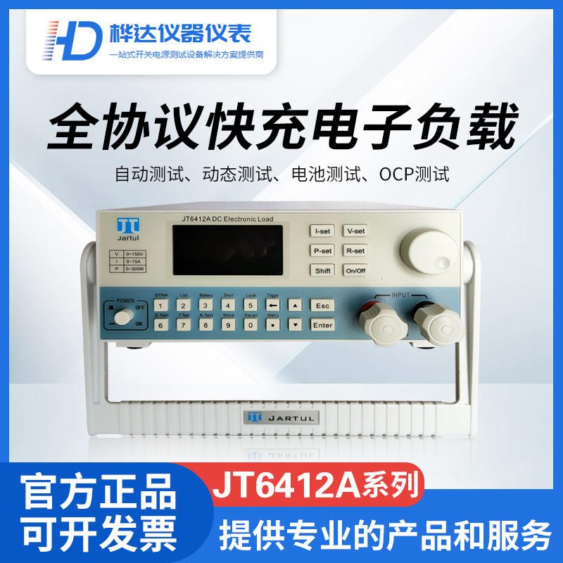 嘉拓全协议快充电子负载机