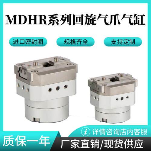 回转驱动型2爪型气爪气动手指气缸MDHR2 MHR2-10R 15R 2030R