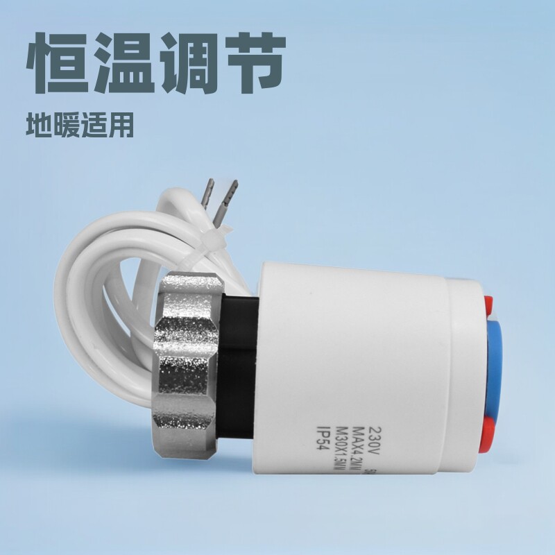 H30电热执行器温控器地暖分集水器恒温调节器节能智能温控控温