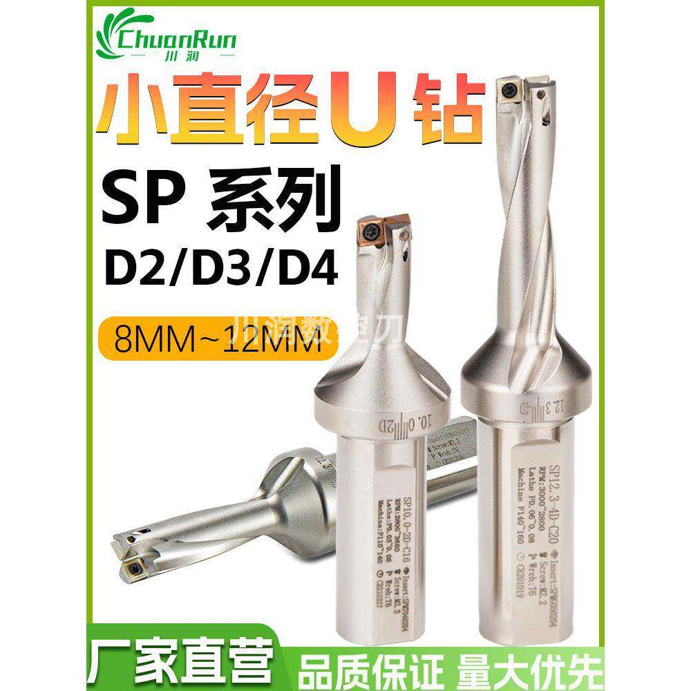 川润u钻sp小直径U钻内冷喷水钻小数点2倍3倍8.59.5mm10.5暴力钻图片