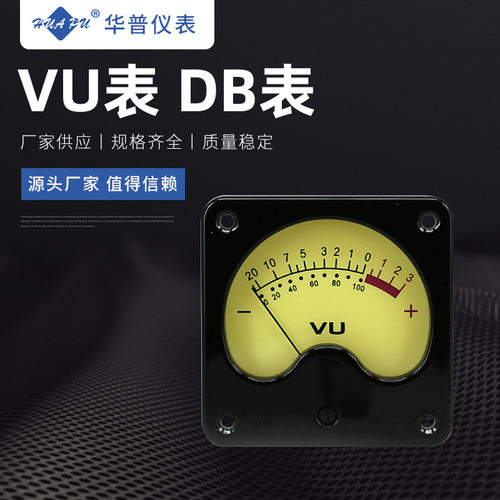 精准VU表头功放db表功放电平表碟机配件小型直流电流表