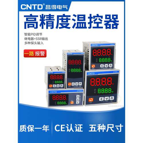 常德Ctn4数显智能全自动温控器取代Rex-C100多功能Pid