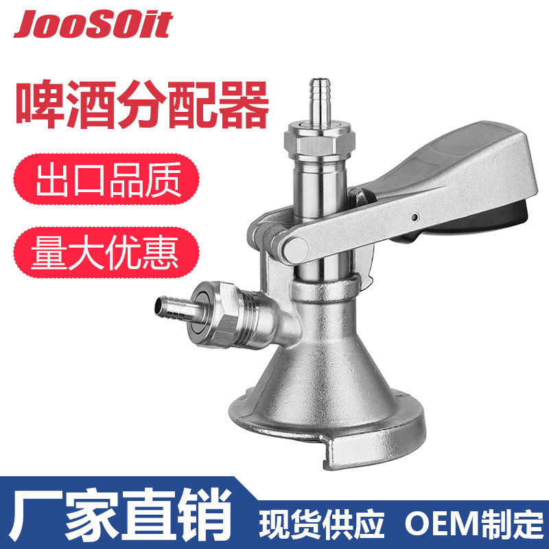 厂家直供批发扎啤机精酿啤酒分配器A型G型不锈钢把手酒桶连接器