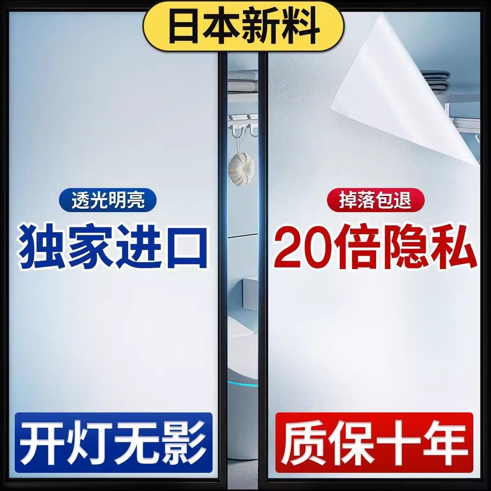 日本玻璃贴纸窗户防窥膜磨砂玻璃贴膜透光不透明化妆室浴室防走光