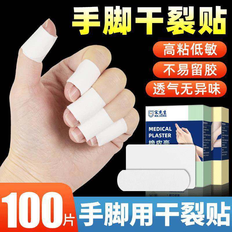 干裂贴护手指防裂手脚手足裂口脚后跟脚跟胶布胶带手指套防磨