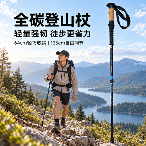 丛林虎专业碳纤维伸缩防身登山杖