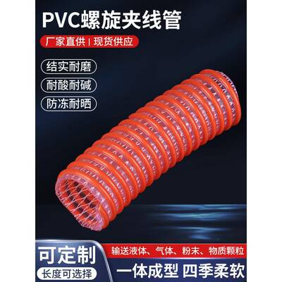 pvc 螺旋夹线管加厚防冻软管 抽沙抽水喷砂管排污管50--200MM