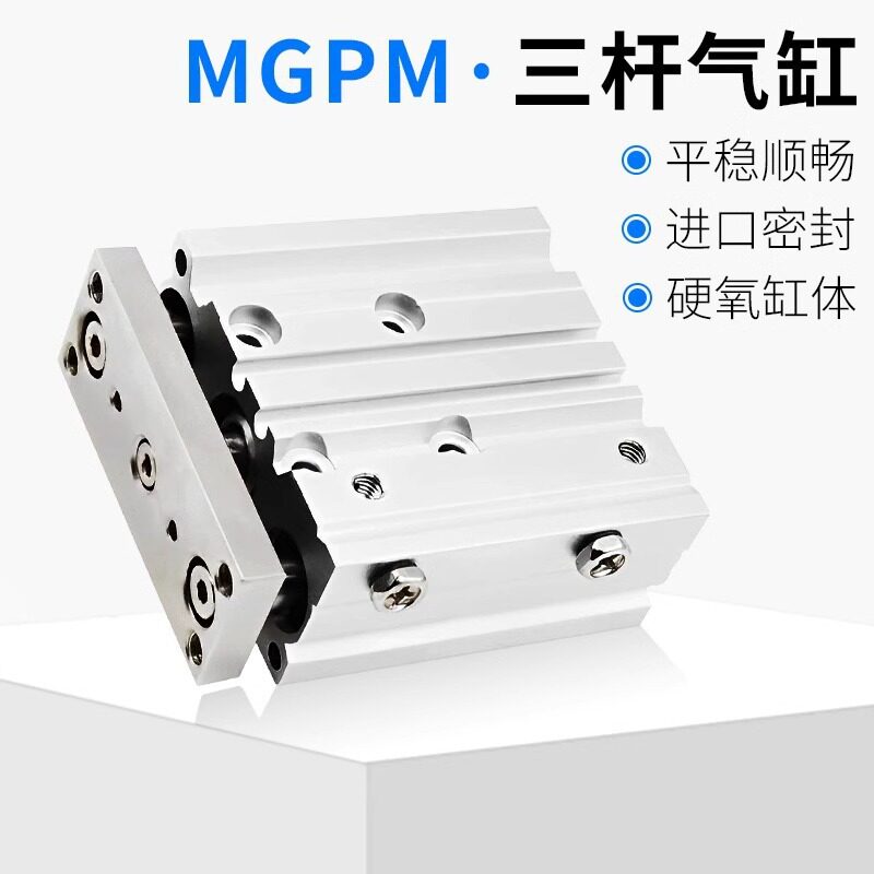 三轴三杆导杆气缸TCM/MGPM32*25/50/75/100/200/250/150/125