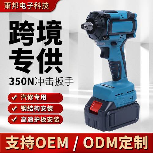 厂家批发350N锂电充电扳手 无刷电动扳手汽修架子工冲击扳手