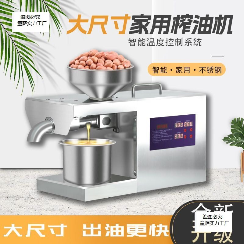 家用小型不锈钢智能榨油机