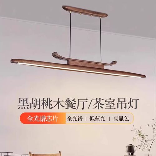 新中式餐厅吊灯胡桃实木中古风茶室书房灯简约饭厅餐桌长条灯具