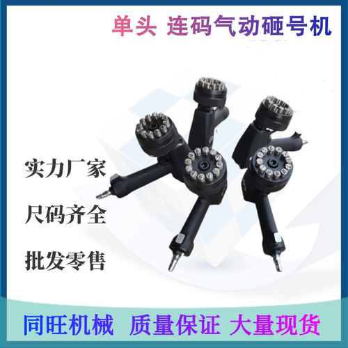TW系列气动打号机钢字码砸号机自动钢印机打标机金属钢板打码机
