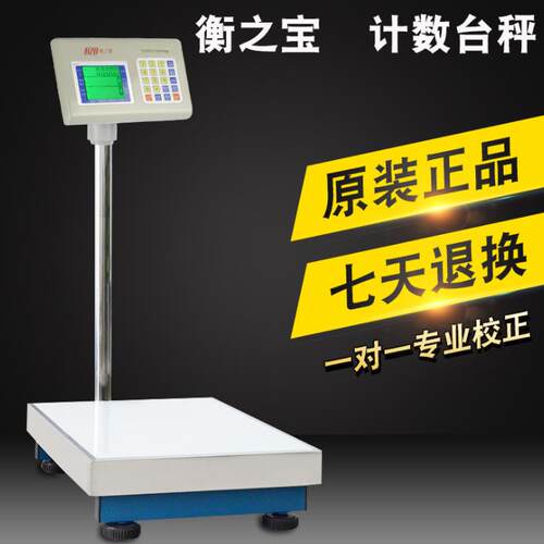 衡之宝电子计数秤落地秤台秤100kg150kg200kg300kg公斤/10g工业秤