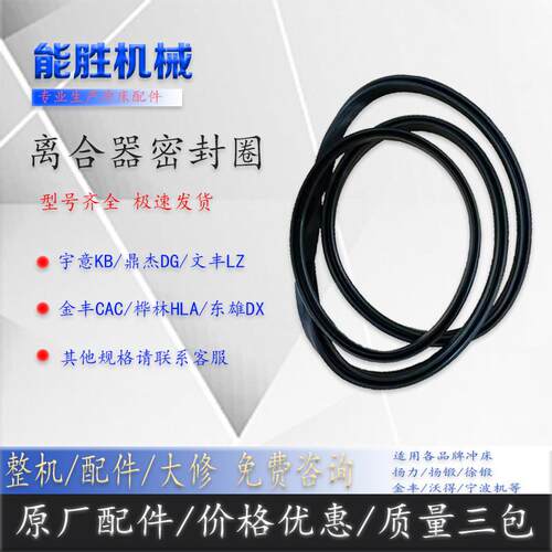 OMPI宇意KBHT鼎杰DG文丰LZ桦霖HLA金丰CAC冲床离合器密封圈密封件