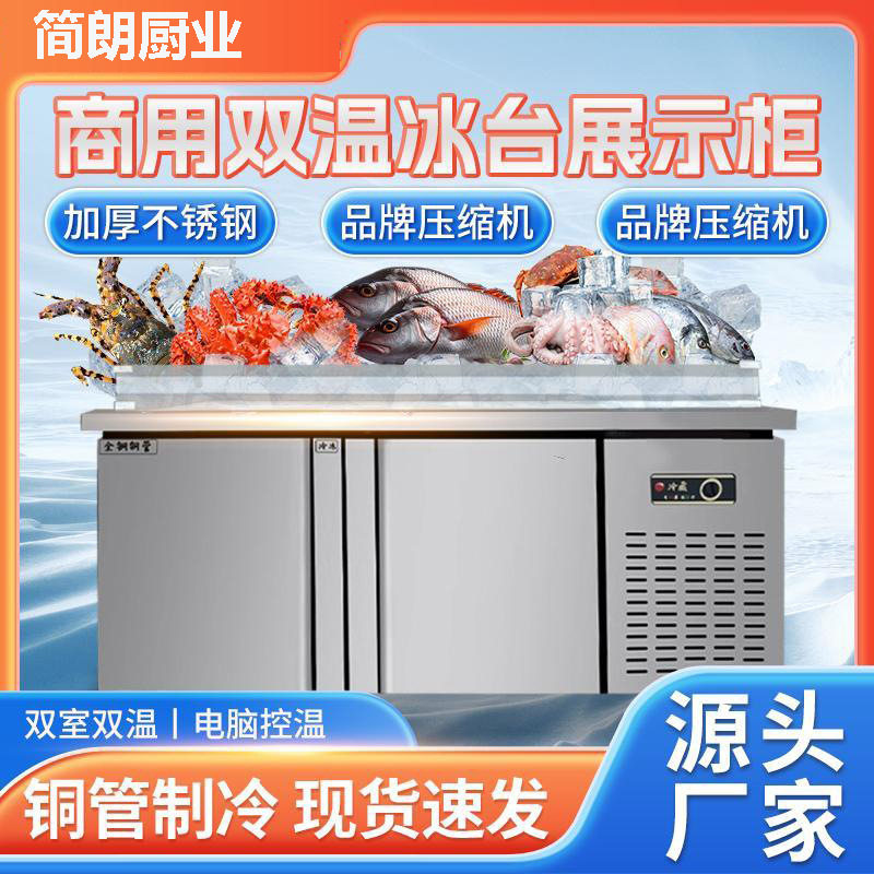 海鲜冰台展示柜商用自助餐厅水果捞冷藏冷冻保鲜柜冰鲜台点菜冰柜