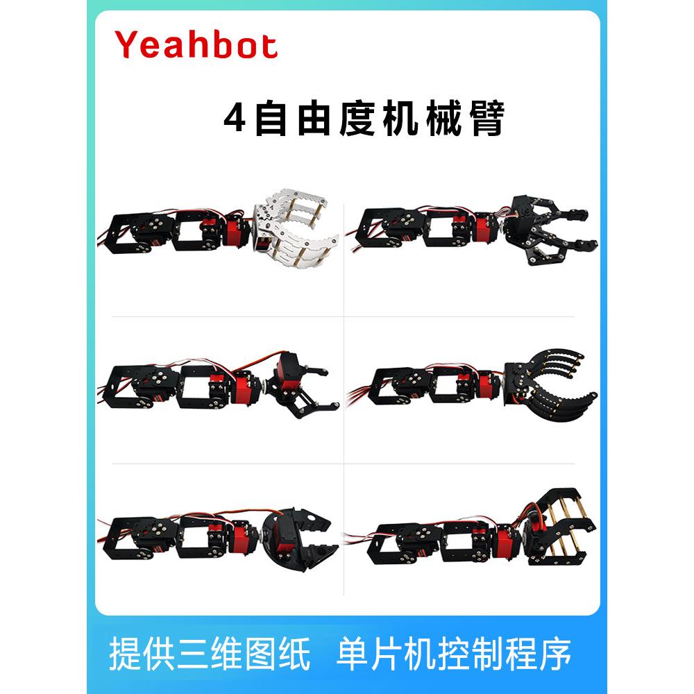 4自由度机械手臂智能搬运小车舵机爪子机器人比赛套件四轴铝合金