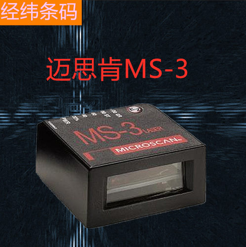 迈思肯microscanms-3/ms-4?