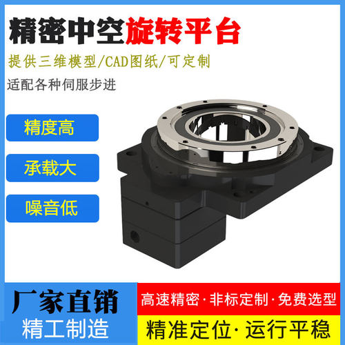 厂家直销精密中空旋转平台60 85 130 200旋转平台分割器减速器