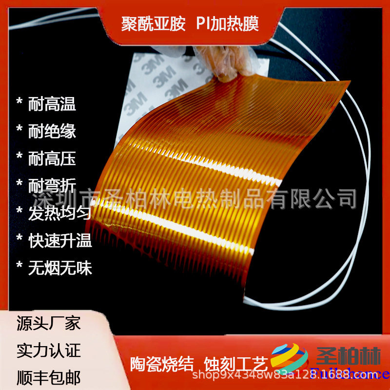 聚酰亚胺PI油底壳加热膜