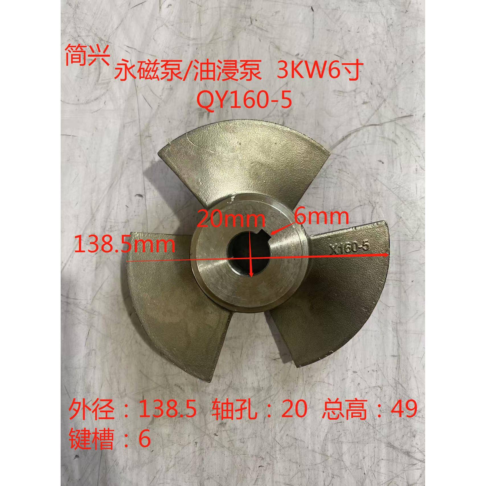 工厂直销不锈钢304永磁油浸泵潜水QY160-5叶轮耐腐3KW6寸水泵配件