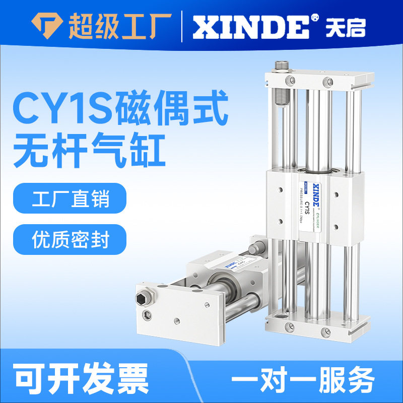 CY1S无杆磁偶式气缸货价优订做期