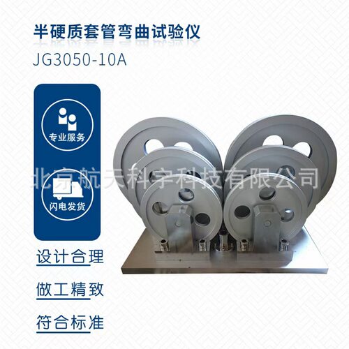 QBT3631 波纹管弯曲试验仪 半硬质弯曲试验仪 电工套管弯曲机厂家
