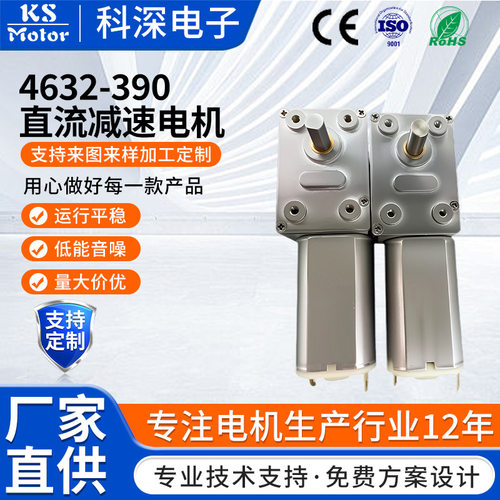 KS-5840直流减速电机蜗轮蜗杆24v大扭矩大功率可调速低速电动机