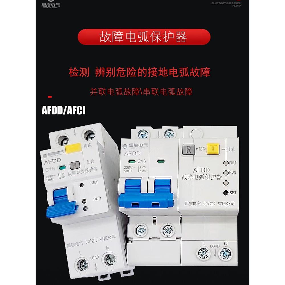 故障电弧保护器漏电断路器Afdd/Afci电路火花检测1P+N灭弧器Dpn/C